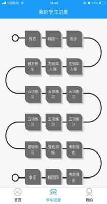 蛙蛙学车学员版