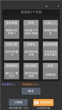 模拟重启人生游戏