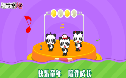 熊猫乐园儿歌