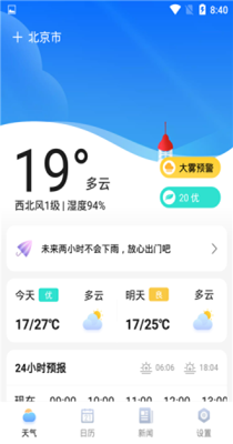 大雁天气预报