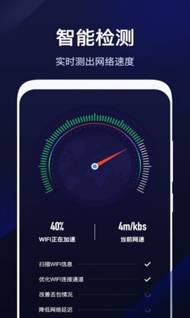 超级WiFi管家