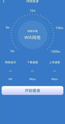 好用WiFi管家