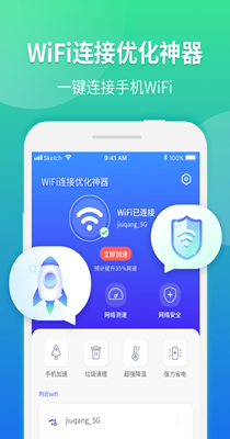 WiFi连接优化神器