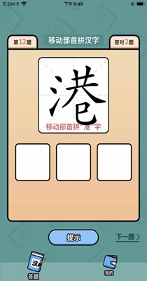 汉字豪杰