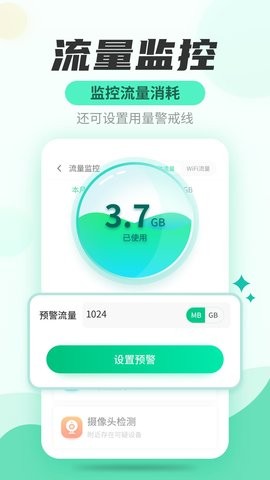 WiFi快连管家