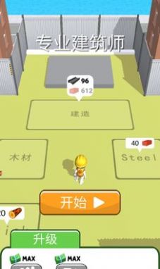 专业建筑师游戏