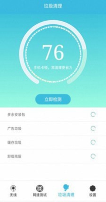 wifi钥匙速连宝