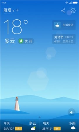 无忧天气预报平台