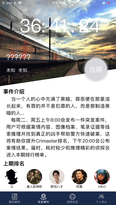 犯罪大师病毒试剂完整版