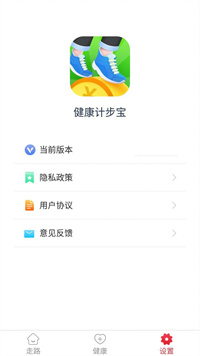 健康计步宝