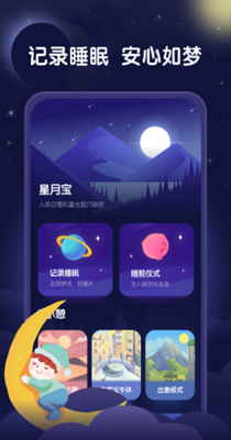 星月宝