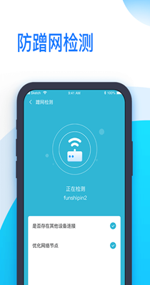 即连WiFi管家