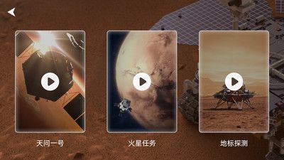 火星漫游