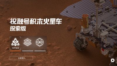 火星漫游