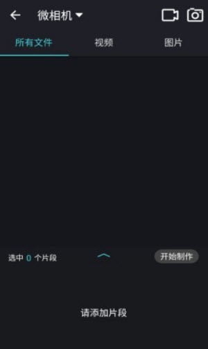 VCUT音乐视频编辑器