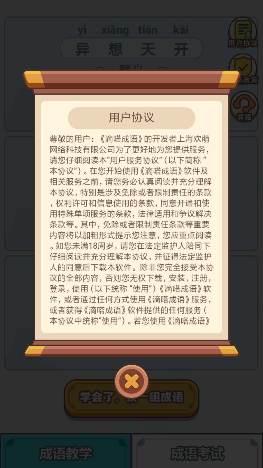 滴嗒成语学习