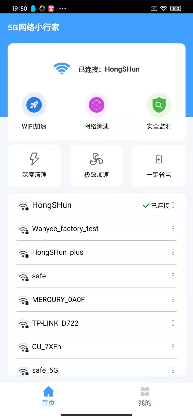 网络小行家wifi管理