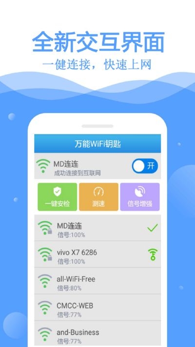 wifi互联钥匙