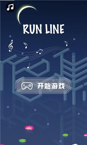 几何跑道闯关(RunLine)