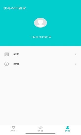 快寻WiFi管家