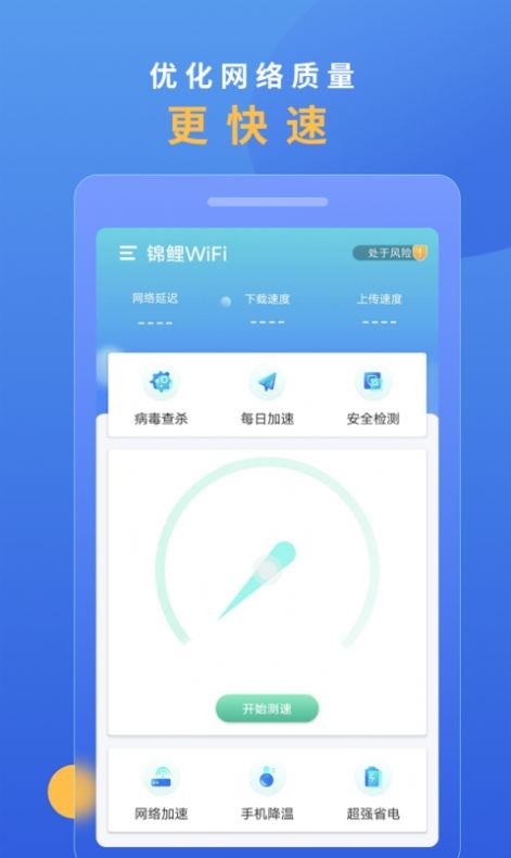  锦鲤WiFi