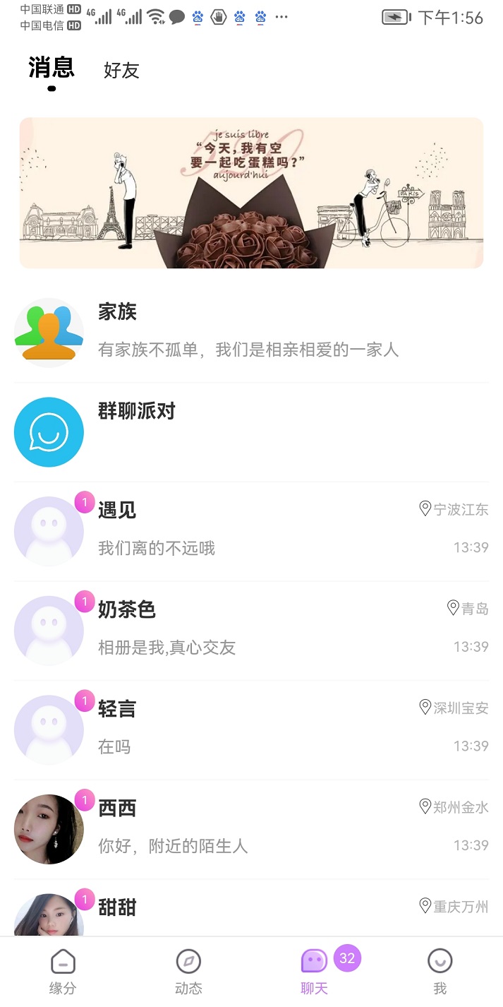 心诚相约交友