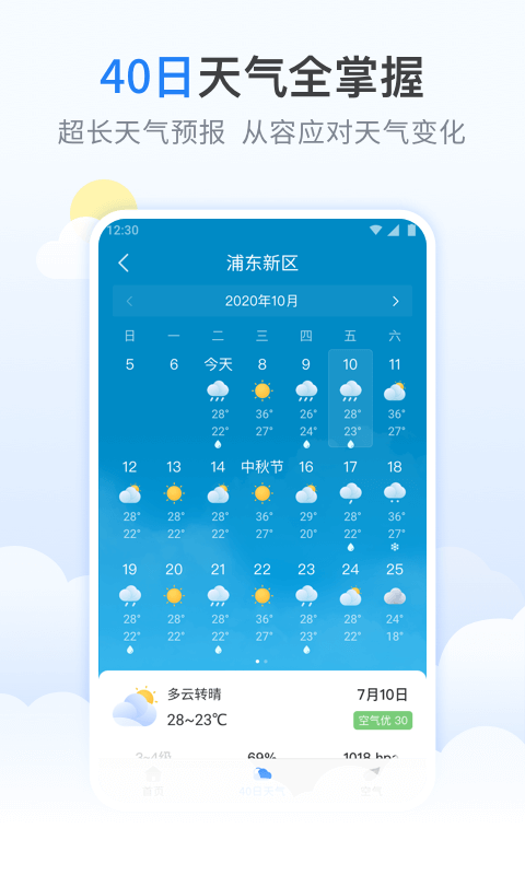 魅力天气预报