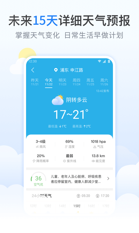 魅力天气预报