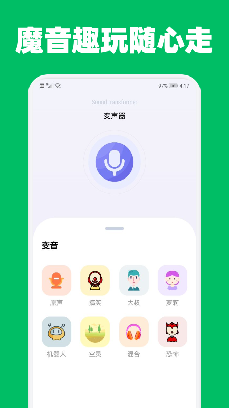 提提变声器