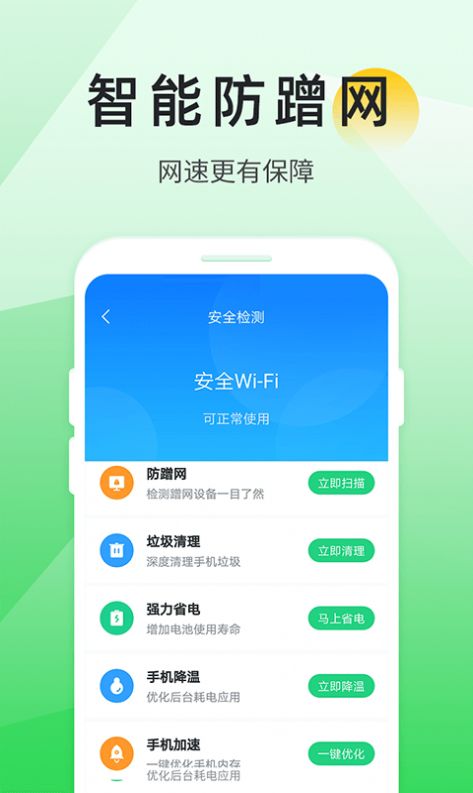 万能WIFI助手