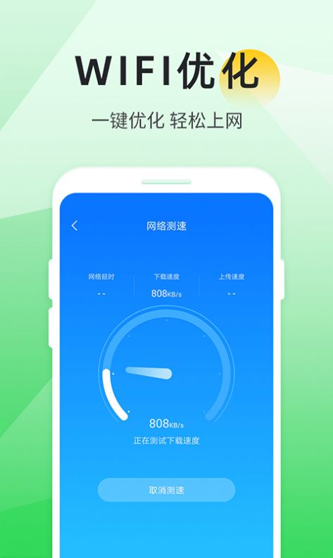 万能WIFI助手