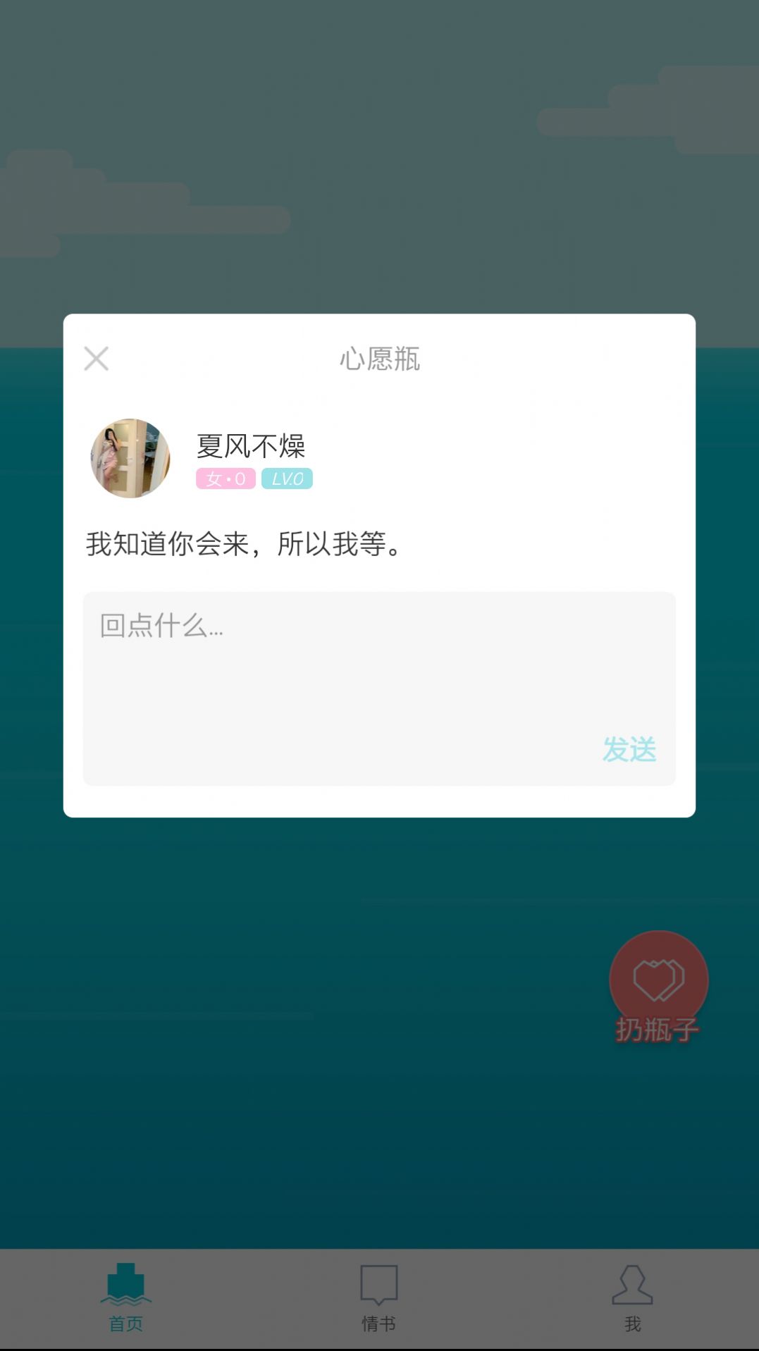 漂流瓶几交友