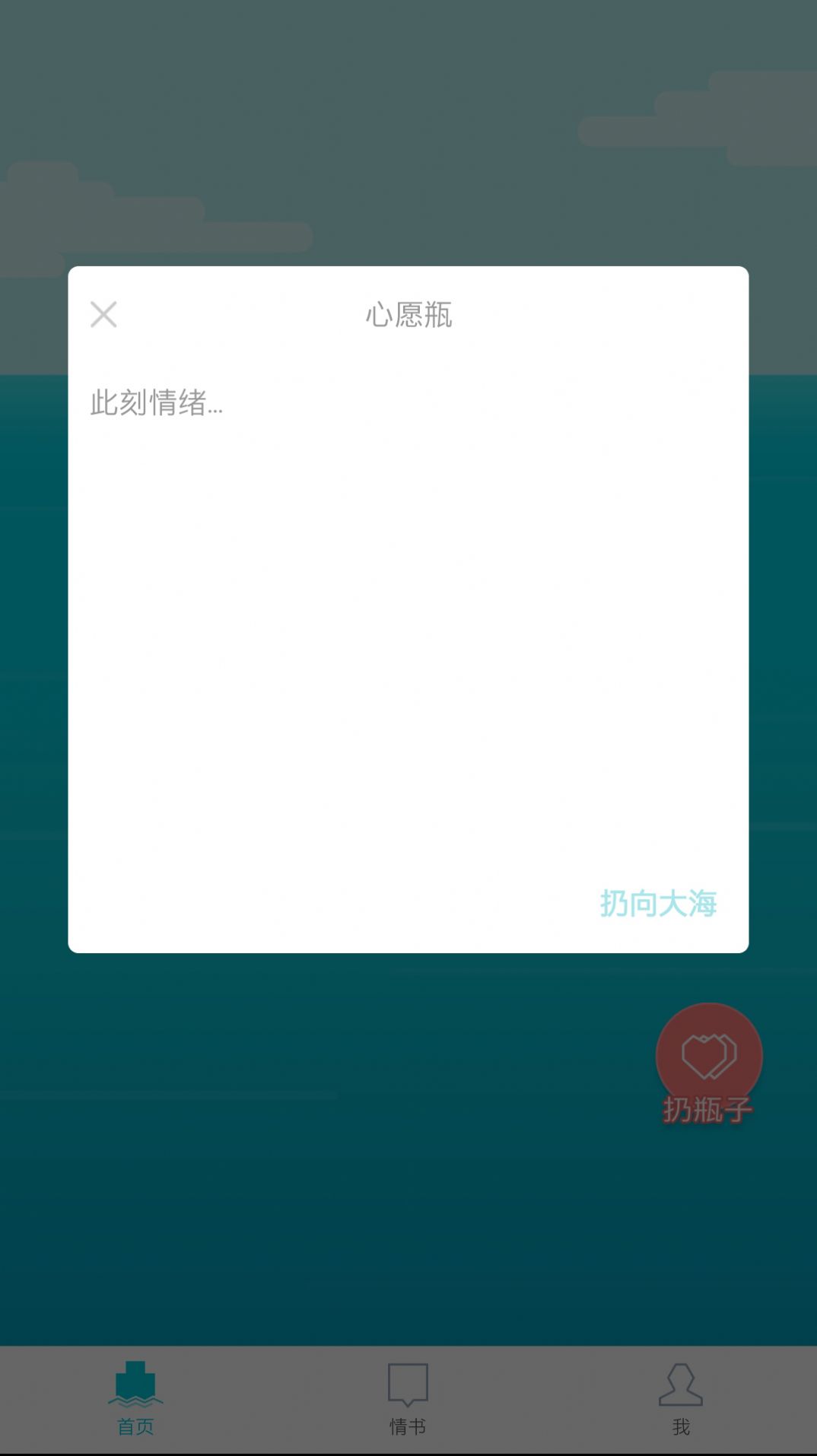 漂流瓶几交友