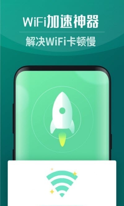 全能5GWiFi助手