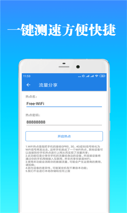 免费WiFi万能工具箱