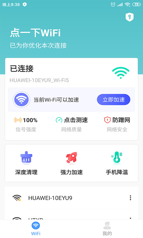 点一下WiFi