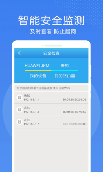 万能WiFi密码钥匙连