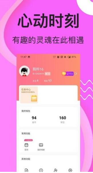 欢酷约会交友