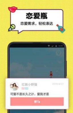 漂流瓶CP真人交友