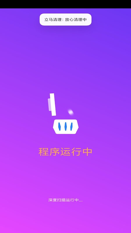 立马清理垃圾