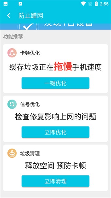 WiFi闪连助手