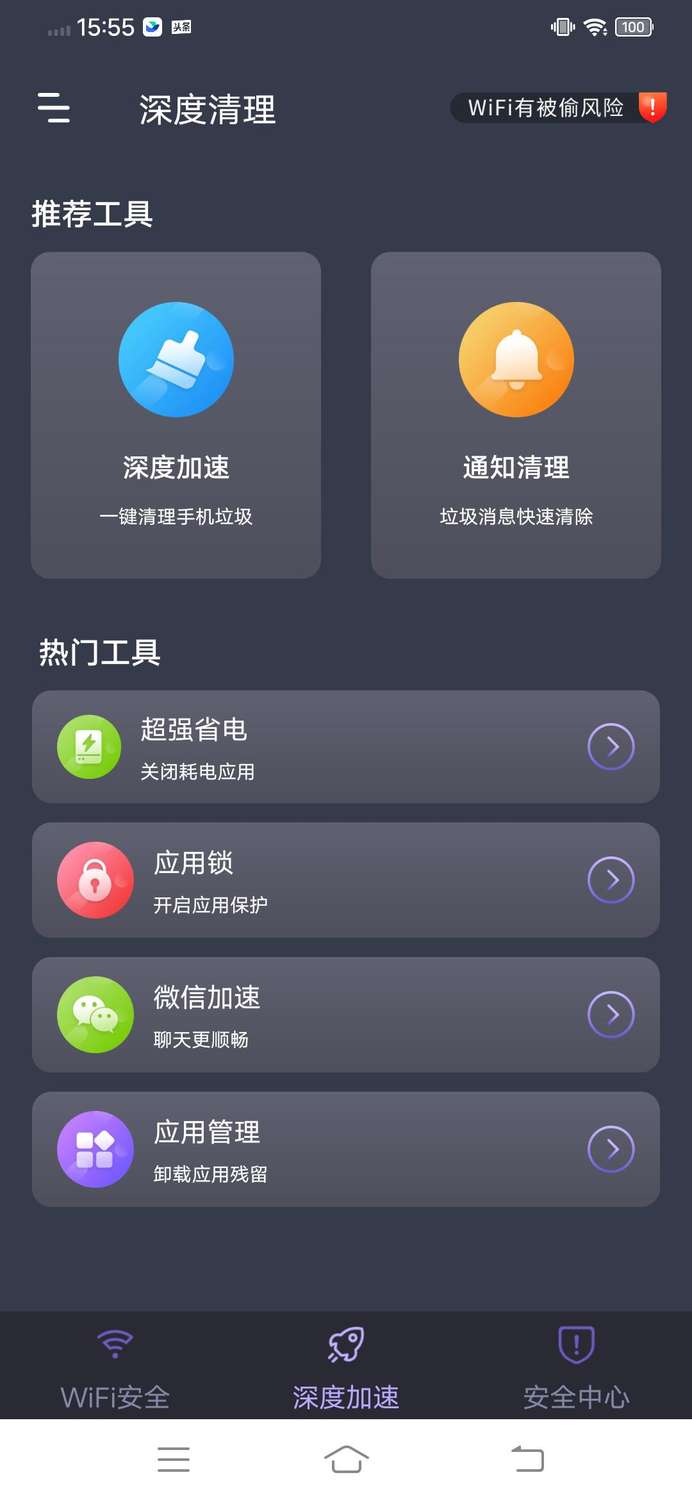 乐通WiFi网络