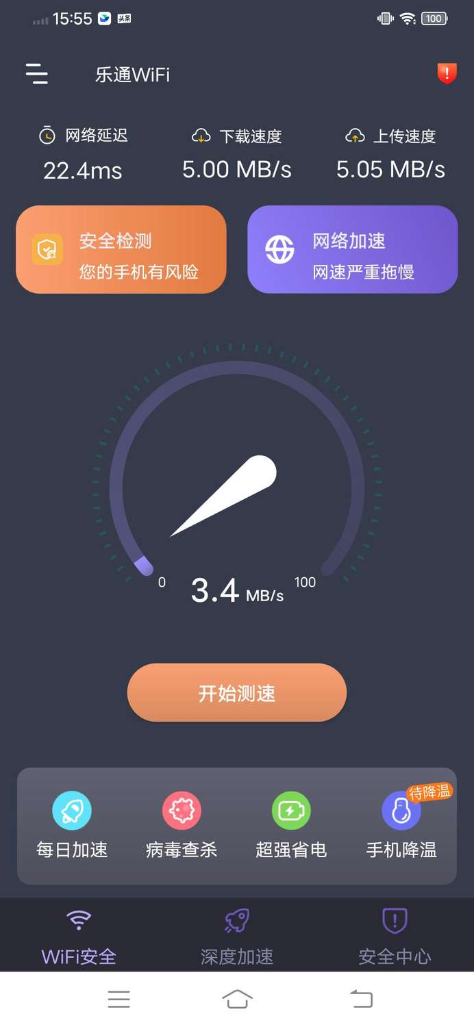 乐通WiFi网络