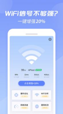 WiFi增强大师