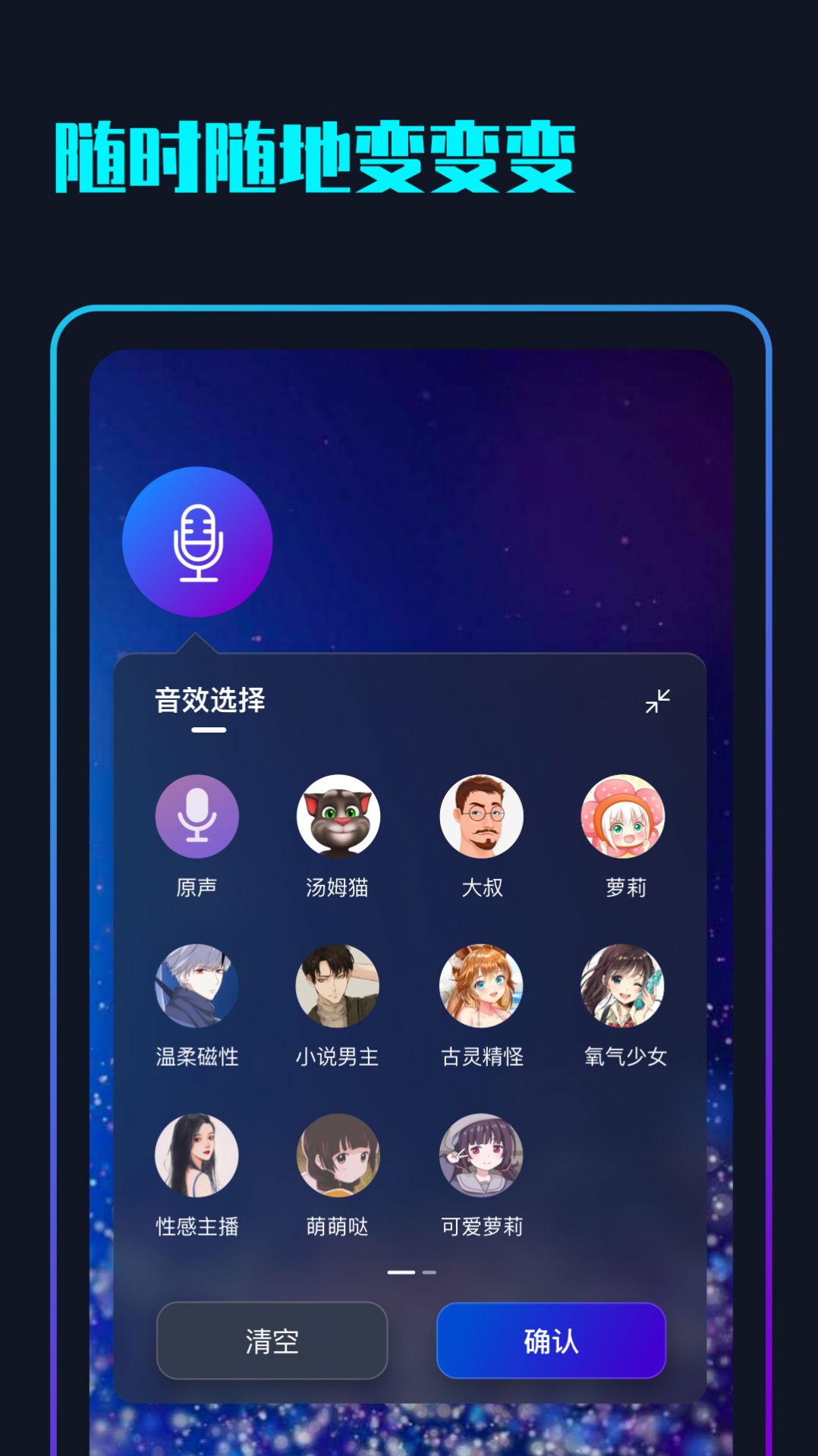 随变变声器