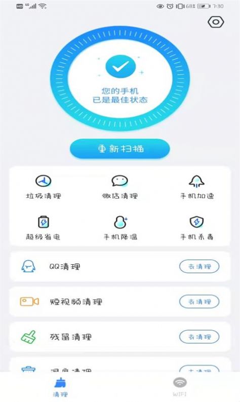 越选越开心WiFi助手