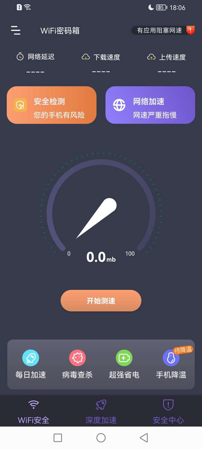 WiFi密码箱