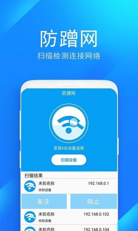 wifi防蹭网管家