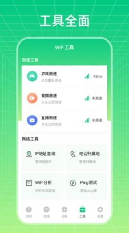 wifi信号优化增强大师