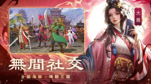 三国志武将传手游